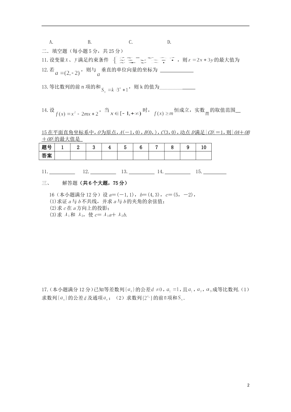高一数学上学期周考试题（八）-人教版高一全册数学试题_第2页