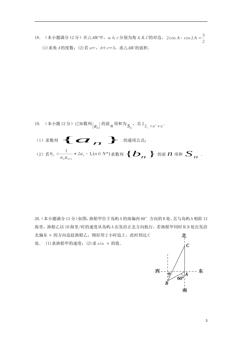 高一数学上学期周考试题（八）-人教版高一全册数学试题_第3页