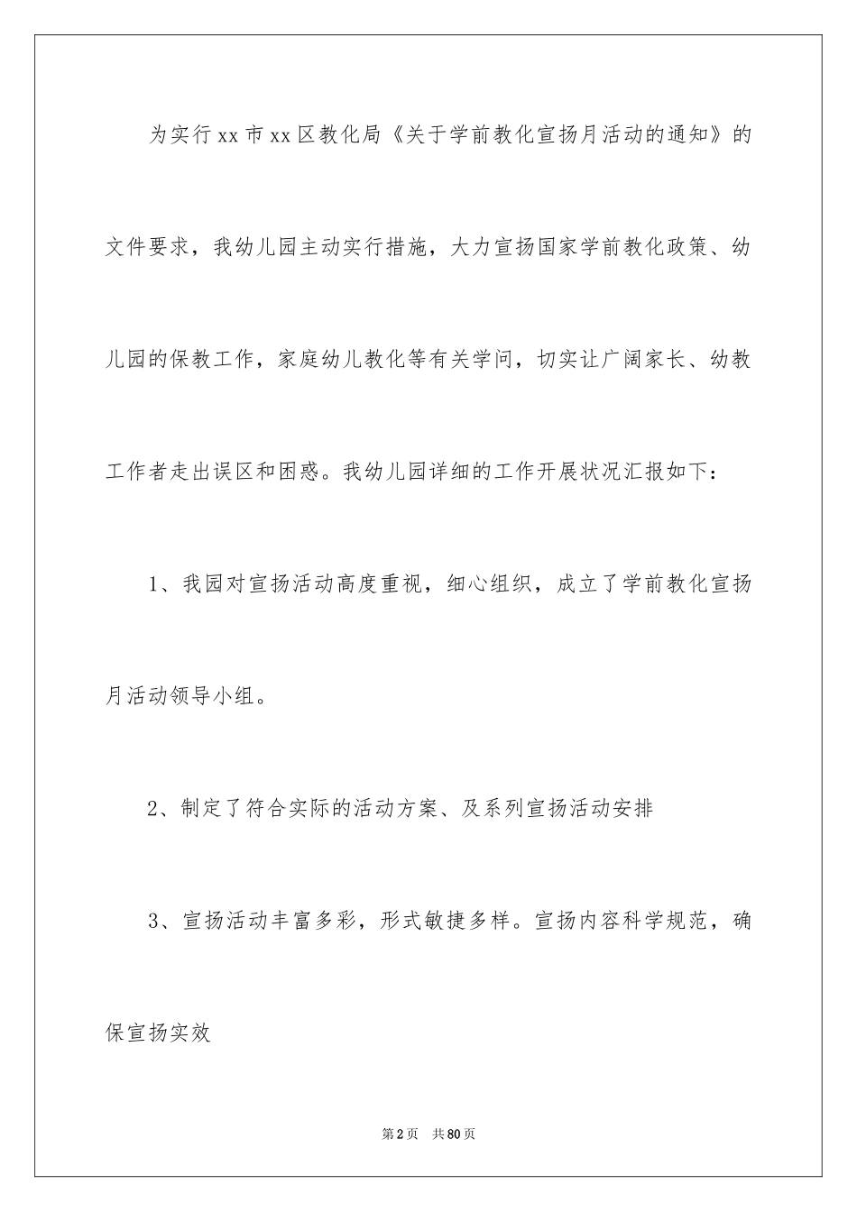 2024学前教育宣传月活动总结_3_第2页