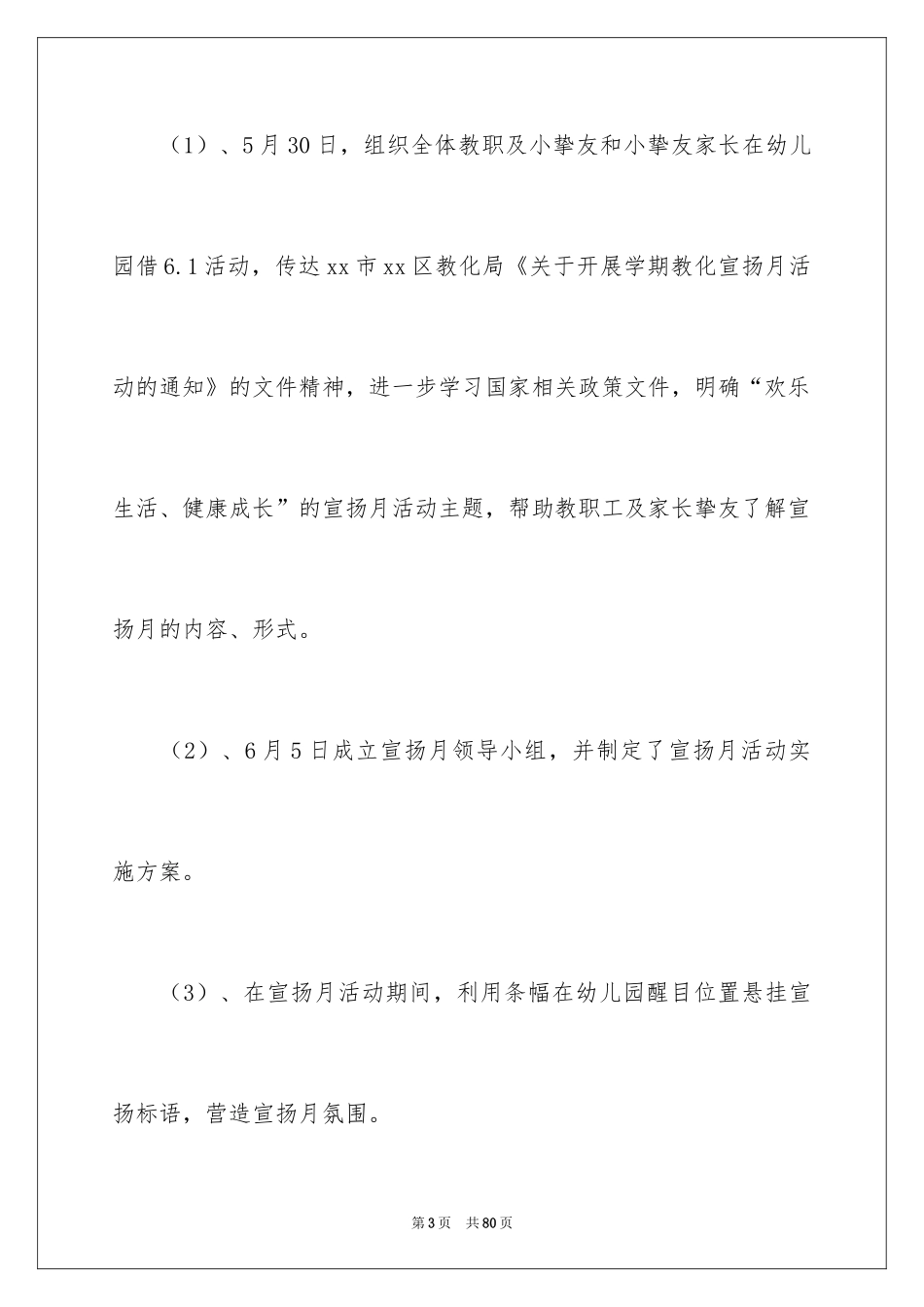 2024学前教育宣传月活动总结_3_第3页