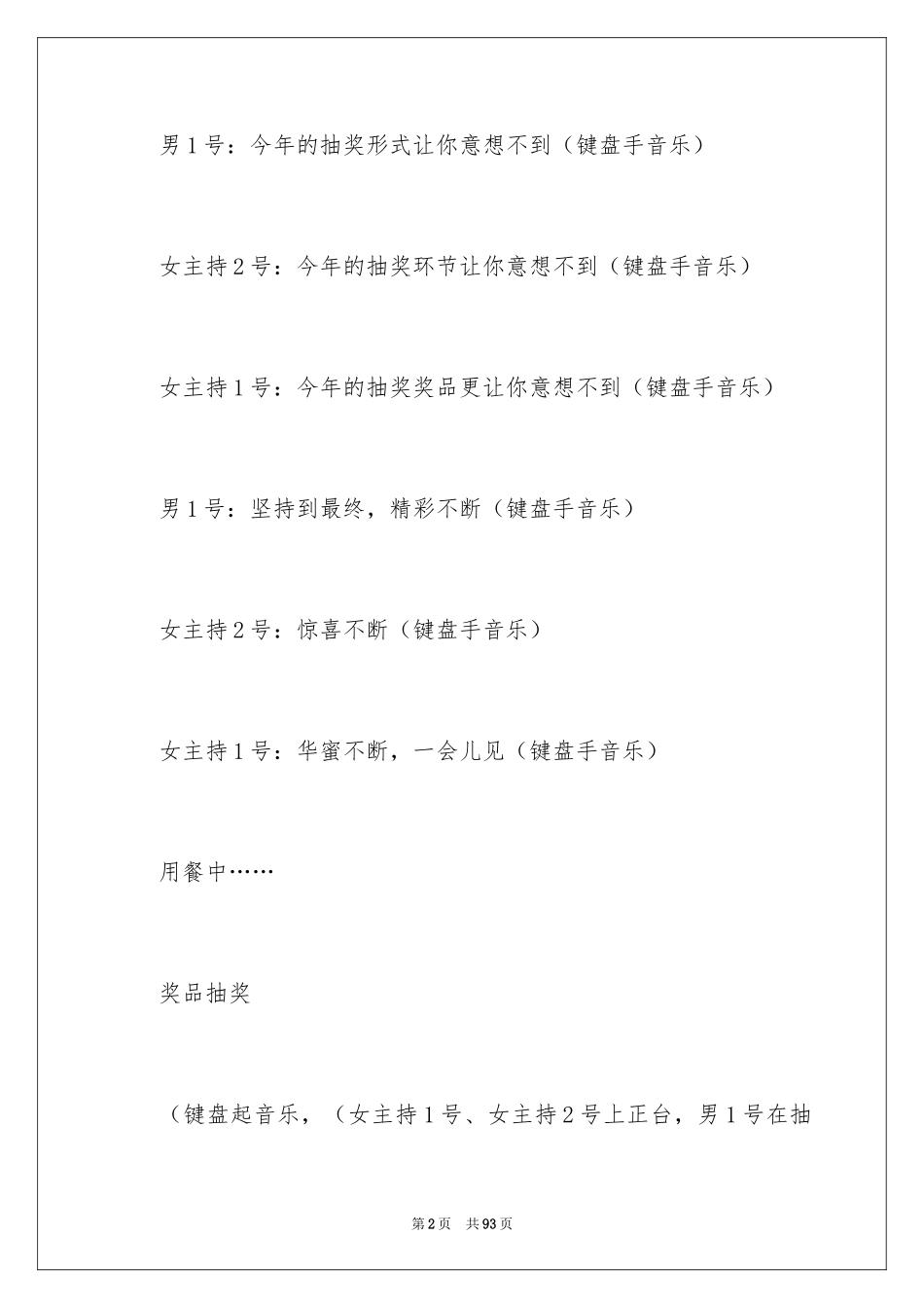 2024公司年会主持词_152_第2页