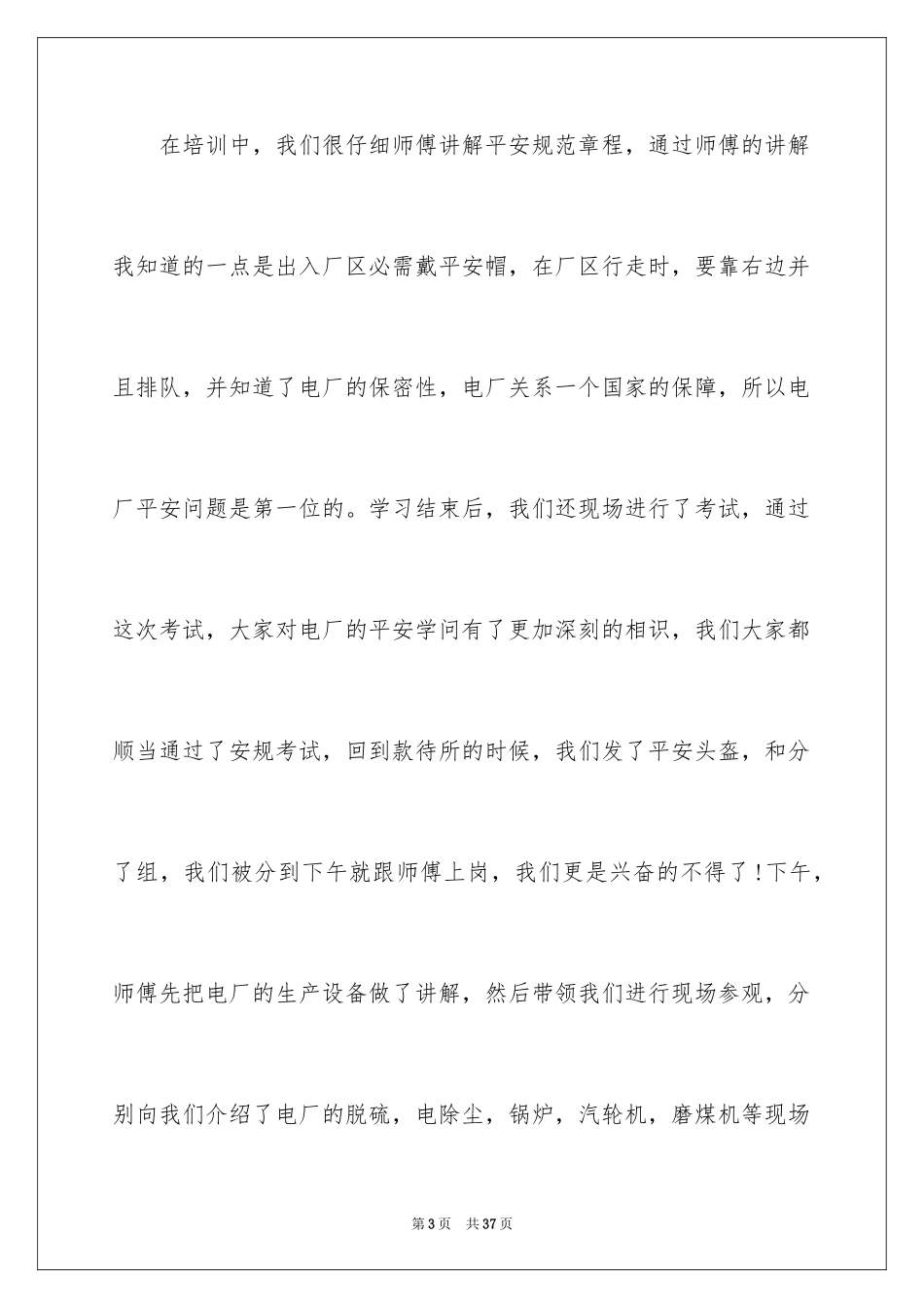 2024发电厂实习报告-电厂实习报告_第3页