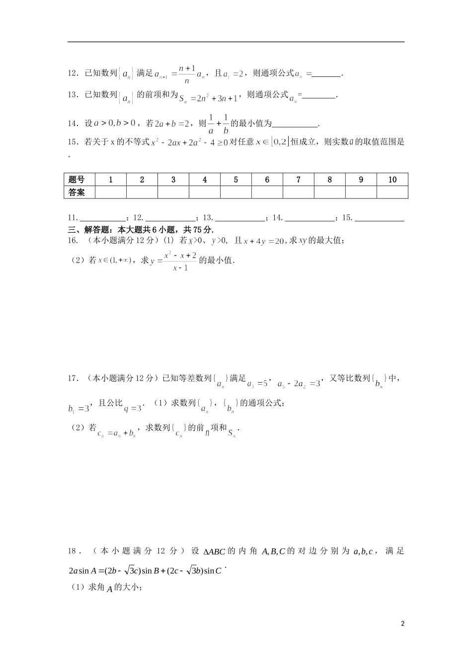 高一数学上学期周考试题（九）-人教版高一全册数学试题_第2页