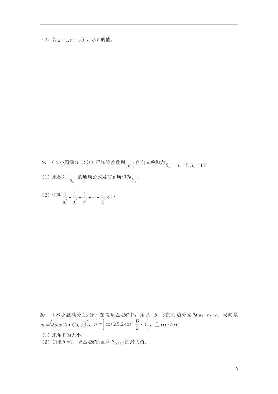 高一数学上学期周考试题（九）-人教版高一全册数学试题_第3页