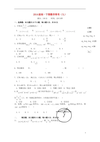 高一数学上学期周考试题（九）-人教版高一全册数学试题