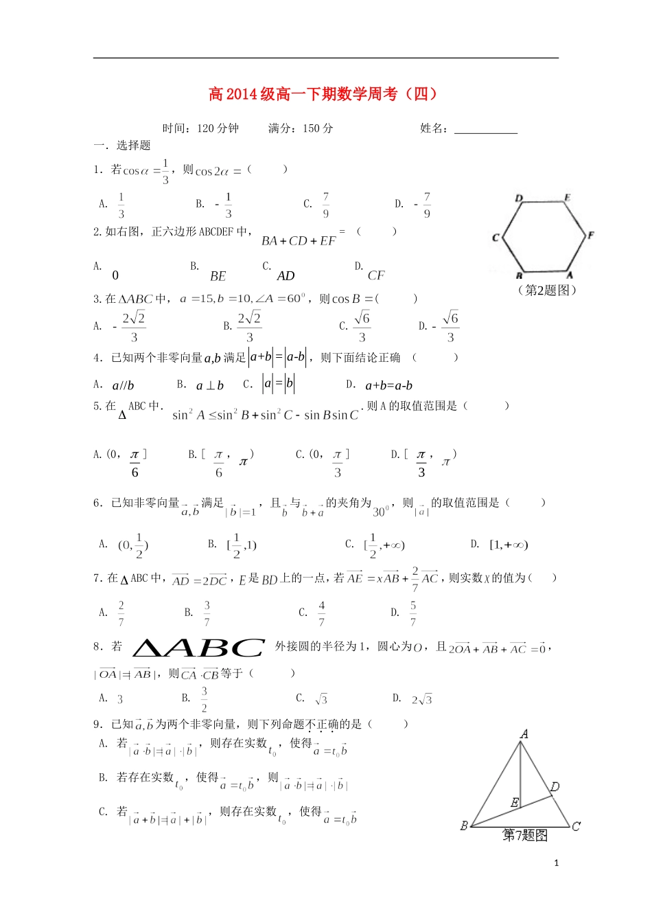 高一数学上学期周考试题（四）-人教版高一全册数学试题_第1页