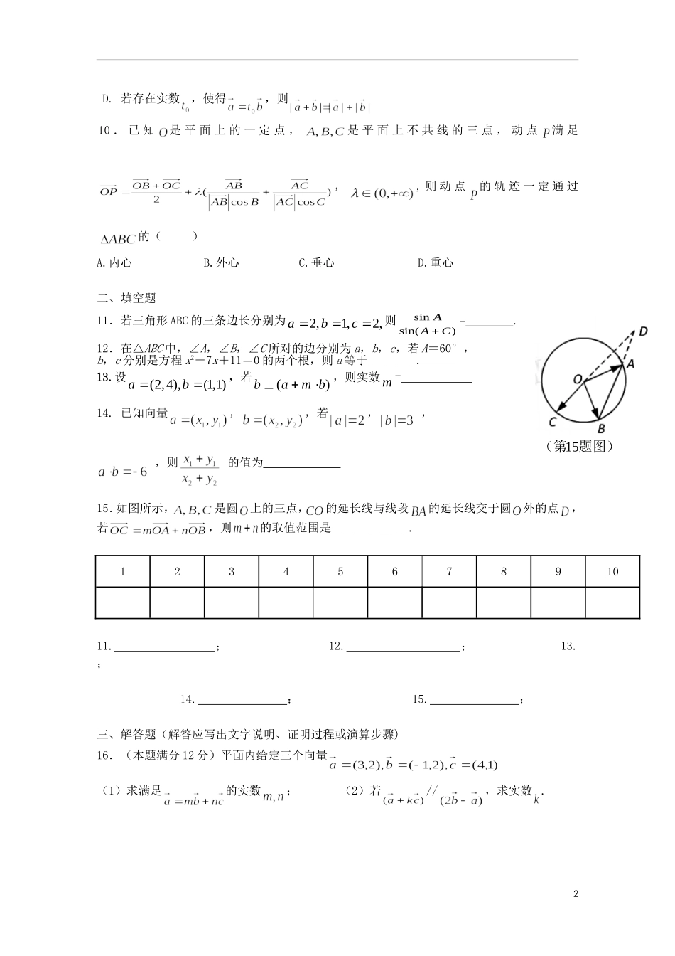 高一数学上学期周考试题（四）-人教版高一全册数学试题_第2页