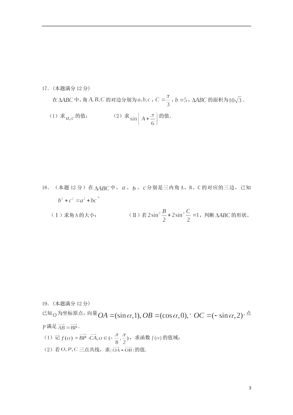 高一数学上学期周考试题（四）-人教版高一全册数学试题_第3页