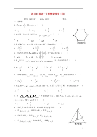 高一数学上学期周考试题（四）-人教版高一全册数学试题