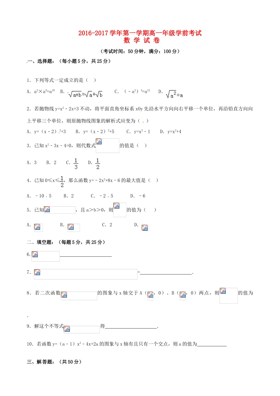 高一数学上学期学前考试试题-人教版高一全册数学试题_第1页