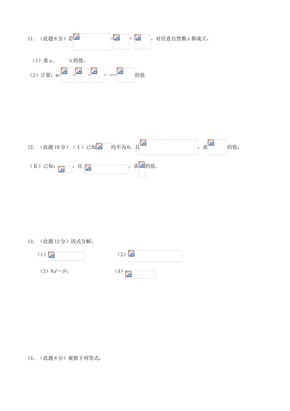 高一数学上学期学前考试试题-人教版高一全册数学试题_第2页