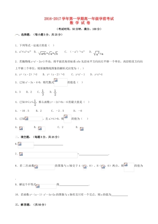 高一数学上学期学前考试试题-人教版高一全册数学试题