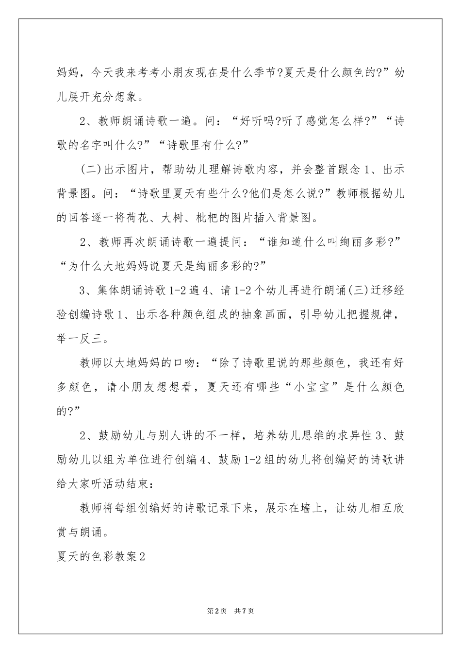 夏天的色彩教案_第2页