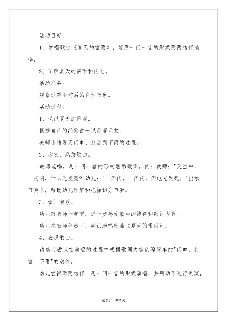 夏天的色彩教案_第3页