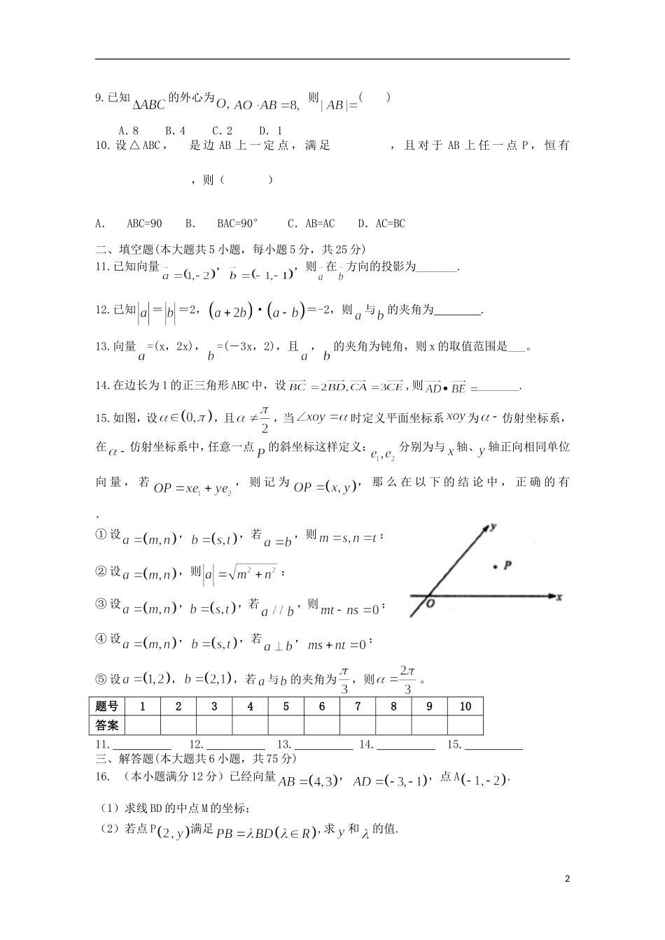 高一数学上学期周考试题（二）-人教版高一全册数学试题_第2页