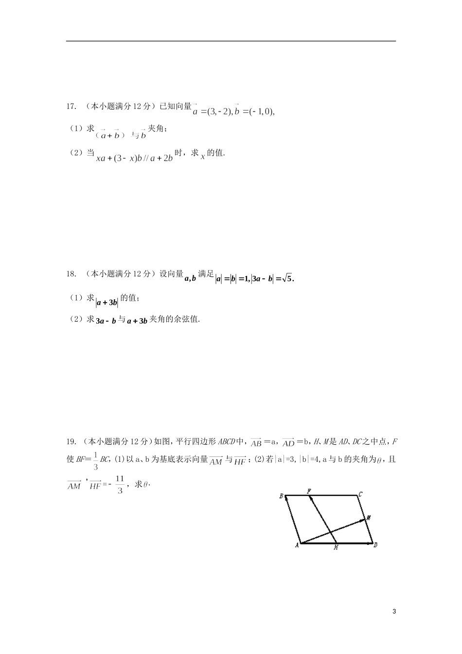 高一数学上学期周考试题（二）-人教版高一全册数学试题_第3页