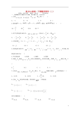 高一数学上学期周考试题（二）-人教版高一全册数学试题