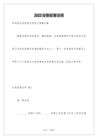 2024合资经营合同_108