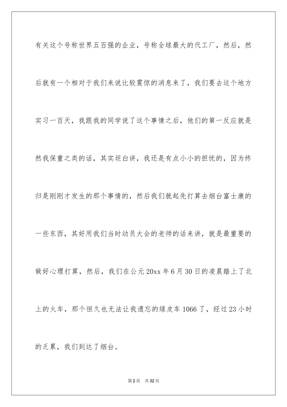 2024在富士康实习心得_第2页