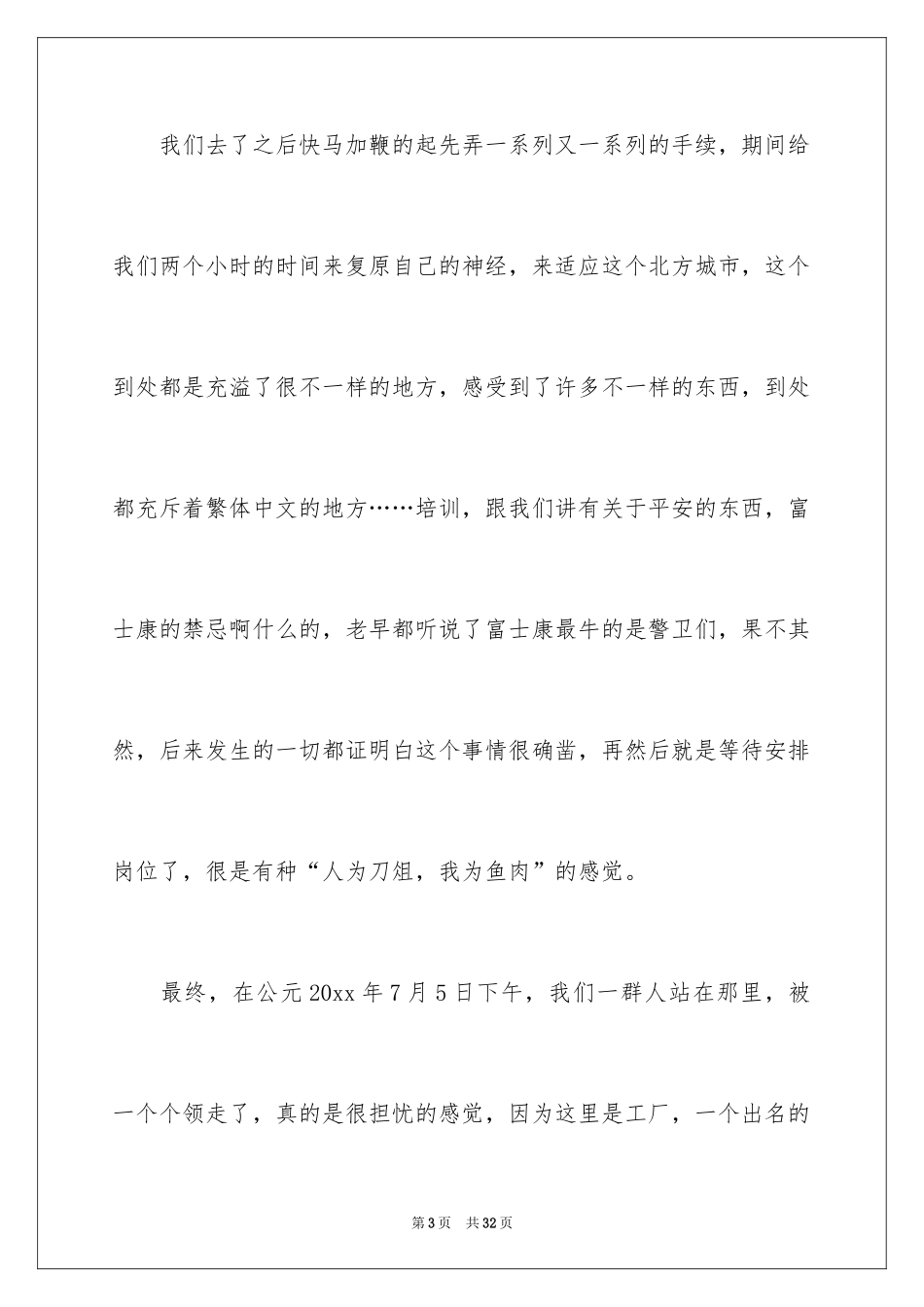 2024在富士康实习心得_第3页