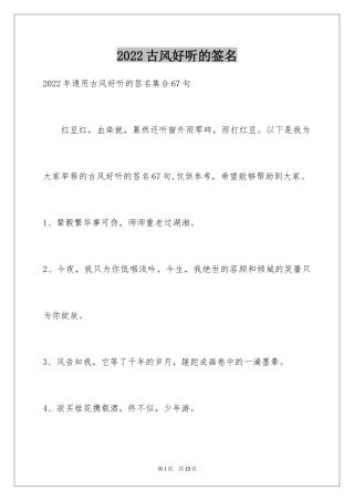 2024古风好听的签名_25