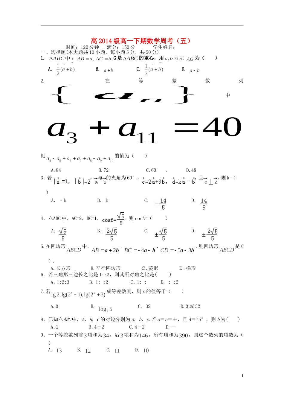 高一数学上学期周考试题（五）-人教版高一全册数学试题_第1页