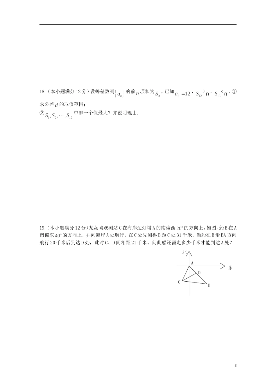 高一数学上学期周考试题（五）-人教版高一全册数学试题_第3页