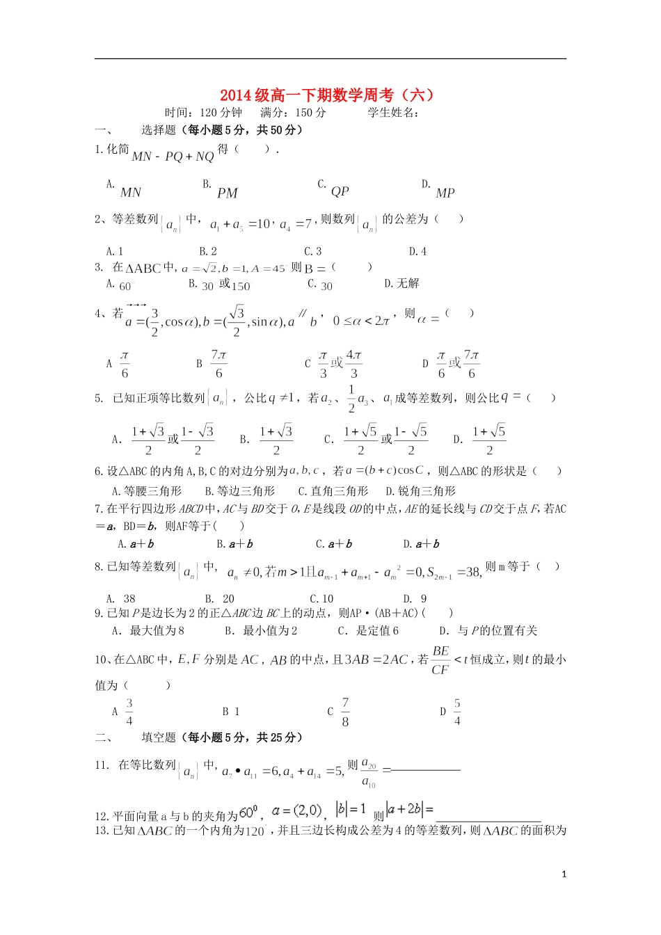 高一数学上学期周考试题（六）-人教版高一全册数学试题_第1页