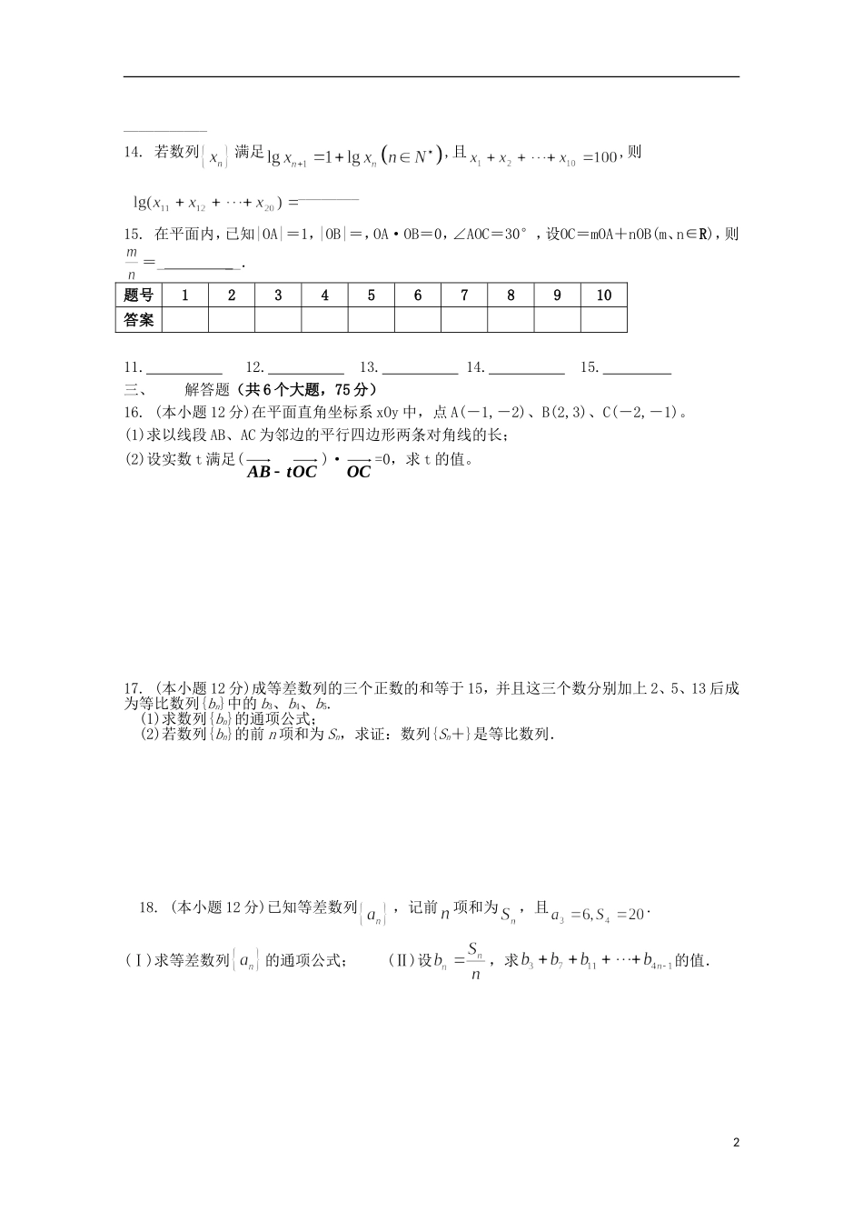 高一数学上学期周考试题（六）-人教版高一全册数学试题_第2页