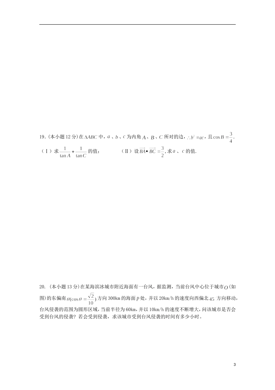高一数学上学期周考试题（六）-人教版高一全册数学试题_第3页