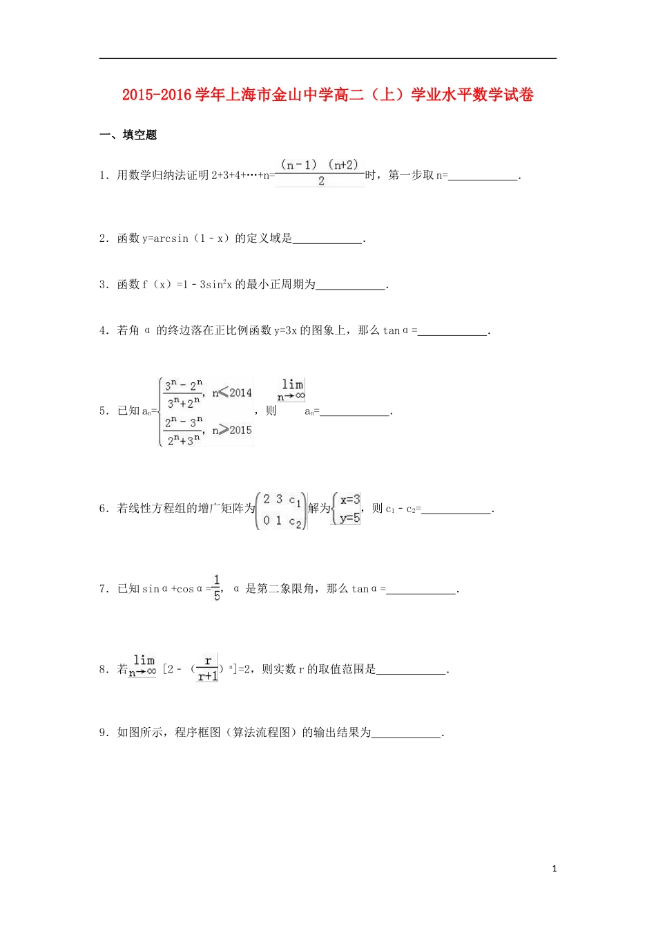 高一数学上学期学业水平试卷（含解析）-人教版高一全册数学试题_第1页