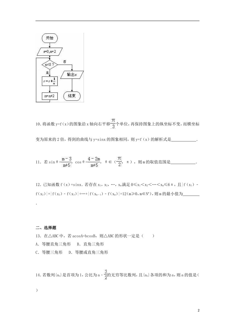 高一数学上学期学业水平试卷（含解析）-人教版高一全册数学试题_第2页