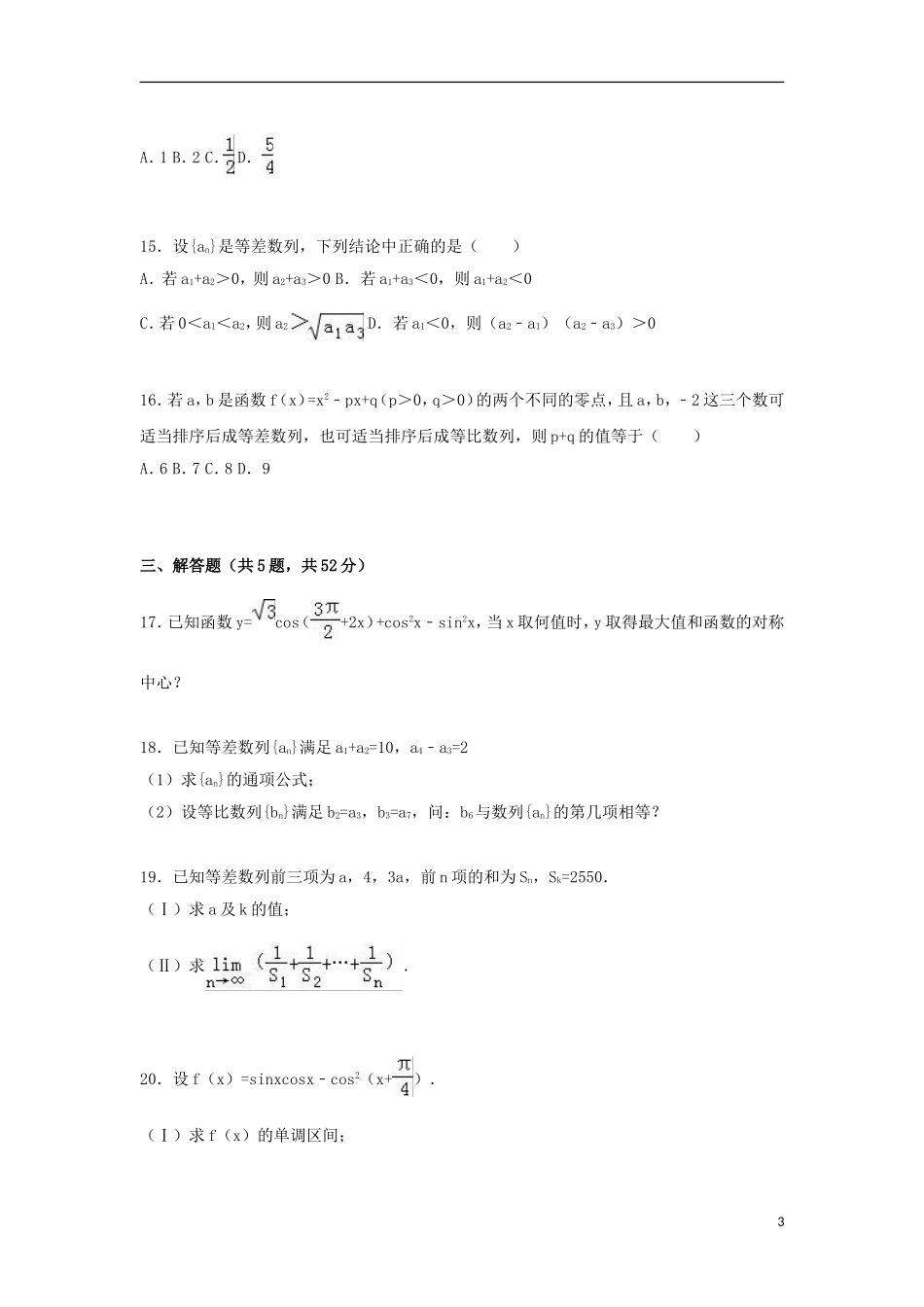 高一数学上学期学业水平试卷（含解析）-人教版高一全册数学试题_第3页