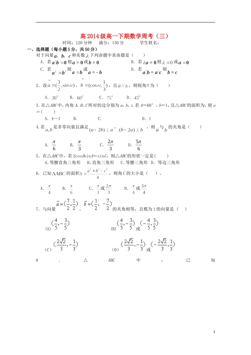高一数学上学期周考试题（三）-人教版高一全册数学试题_第1页