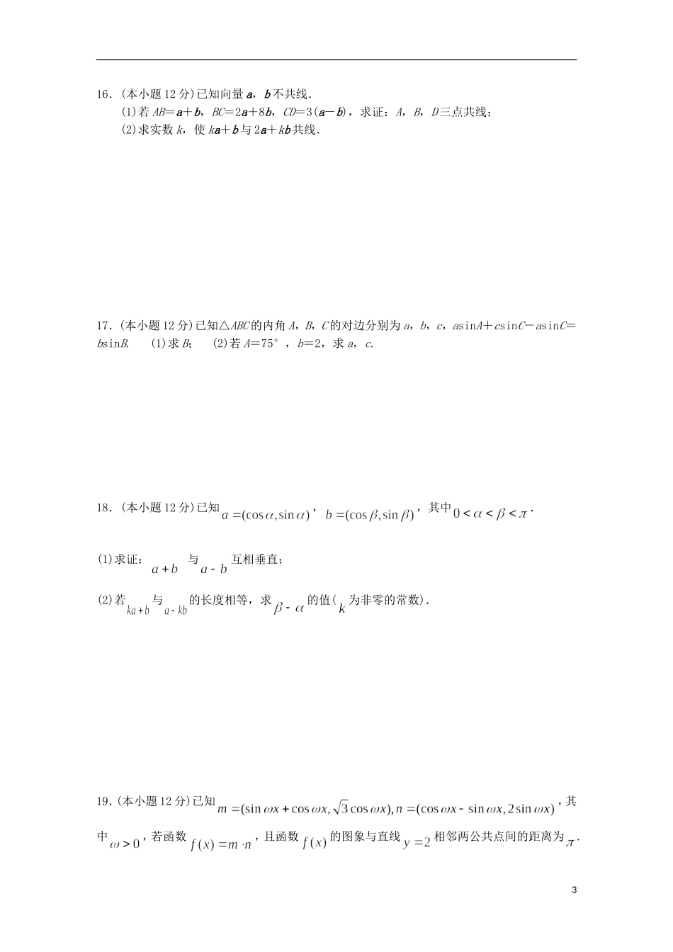 高一数学上学期周考试题（三）-人教版高一全册数学试题_第3页