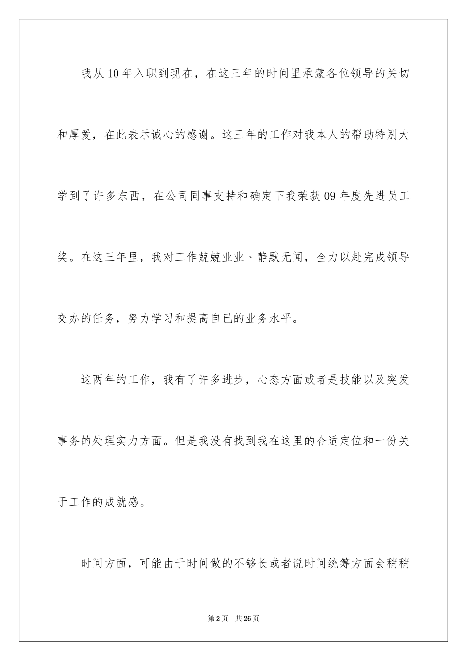 2024公司文员的辞职报告_16_第2页