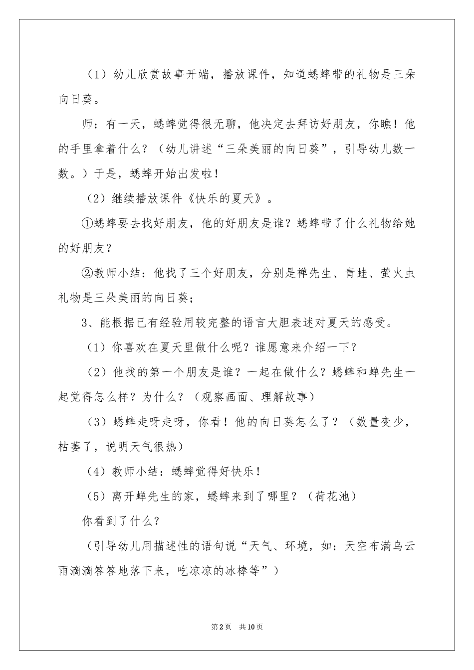 夏天的故事教案_第2页
