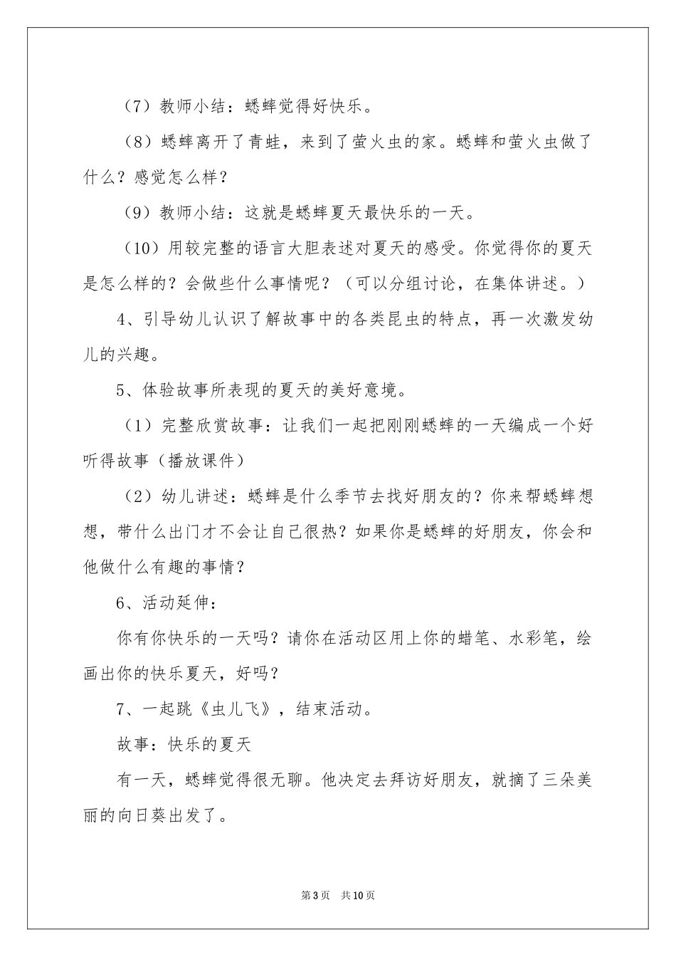 夏天的故事教案_第3页