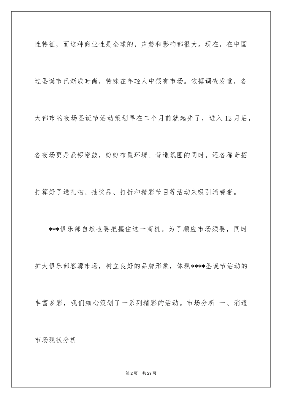 2024圣诞节活动策划_764_第2页