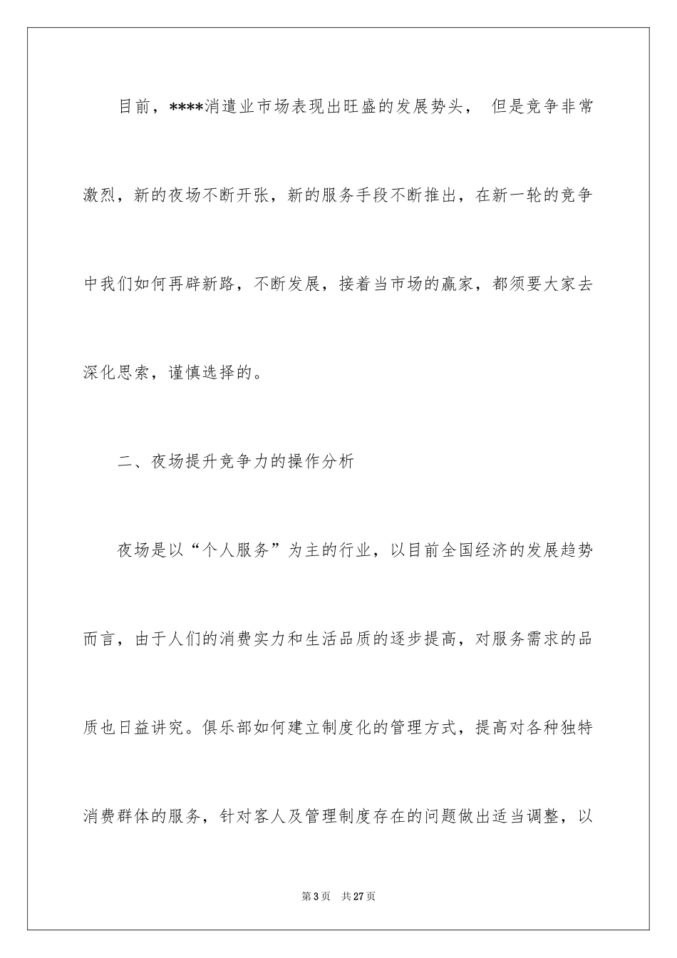 2024圣诞节活动策划_764_第3页