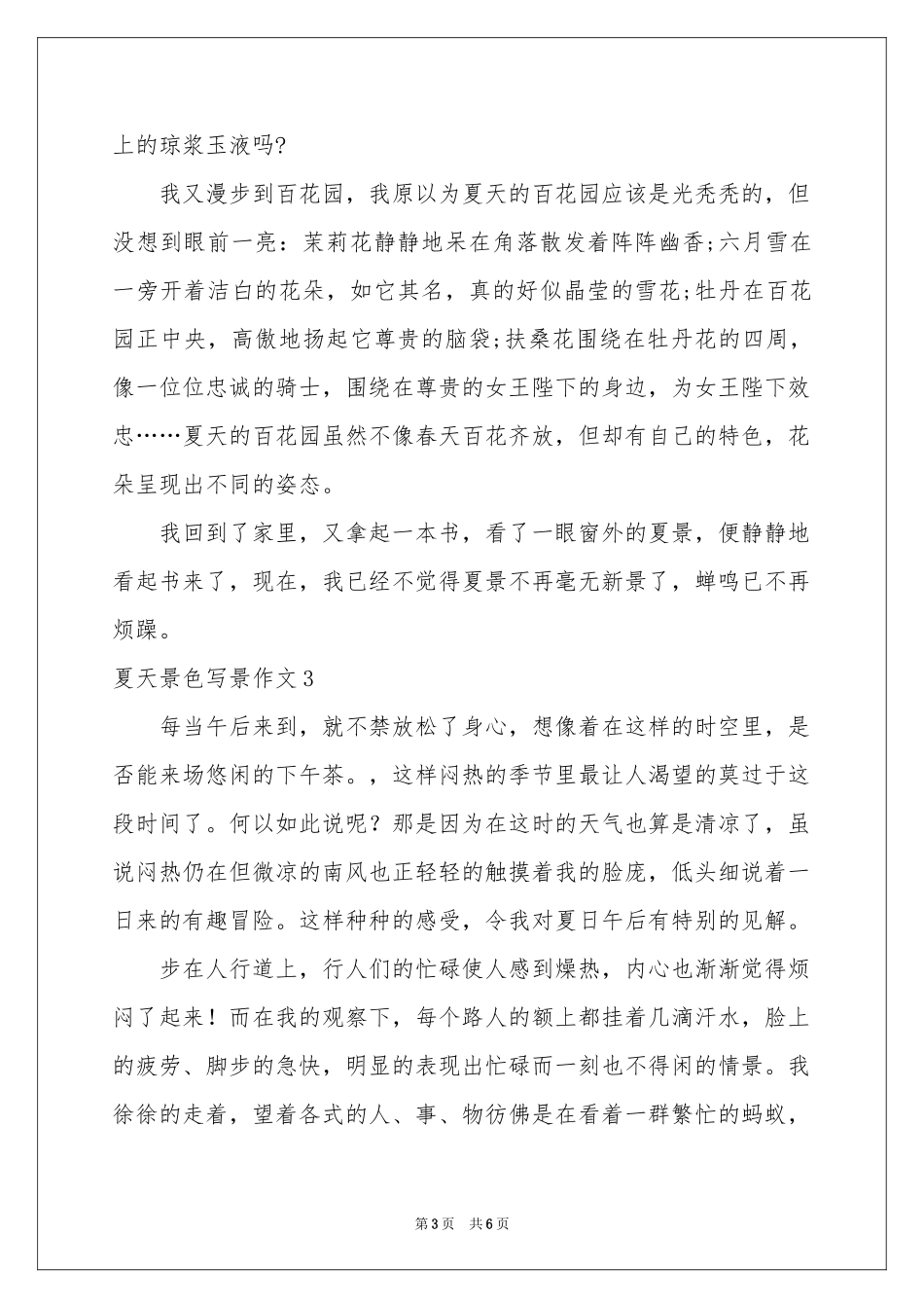 夏天景色写景作文_第3页
