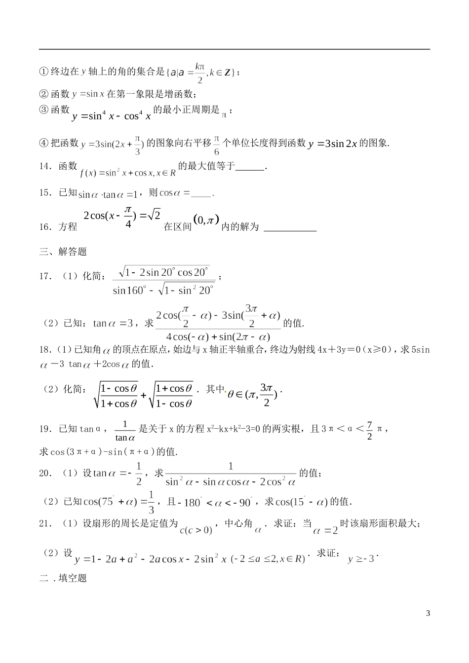 高一数学上学期周考试题（1.17）-人教版高一全册数学试题_第3页