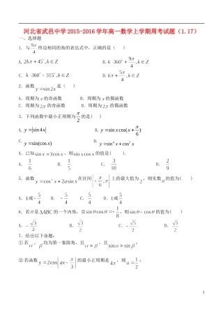 高一数学上学期周考试题（1.17）-人教版高一全册数学试题