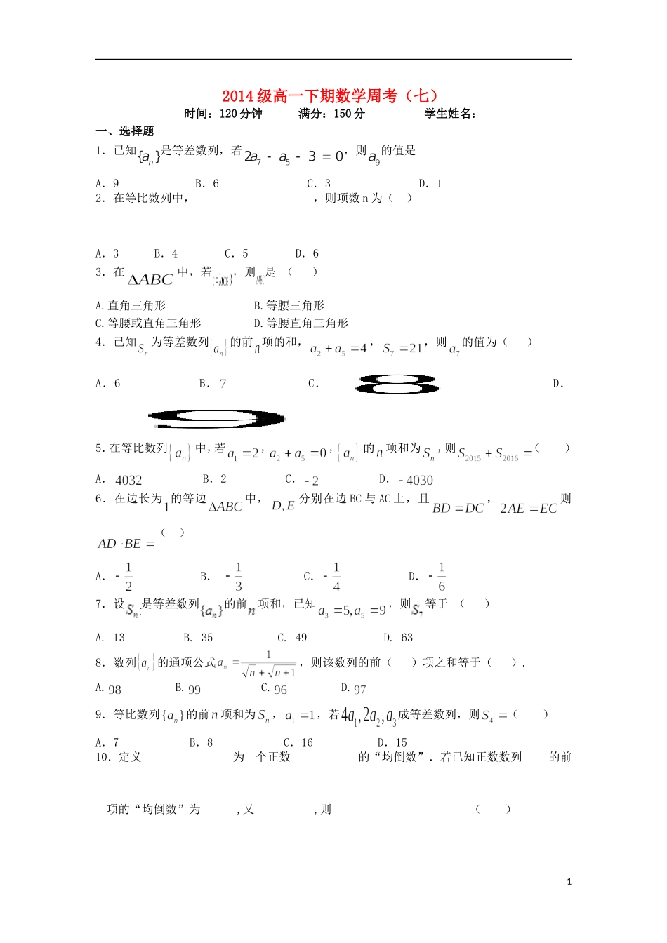 高一数学上学期周考试题（七）-人教版高一全册数学试题_第1页