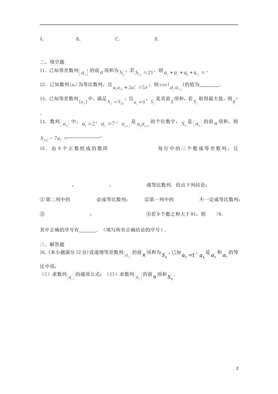 高一数学上学期周考试题（七）-人教版高一全册数学试题_第2页