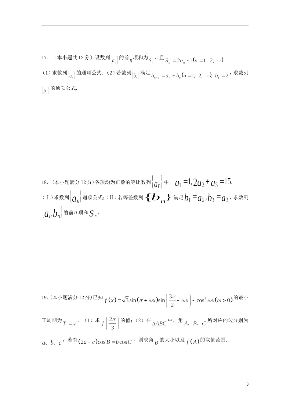 高一数学上学期周考试题（七）-人教版高一全册数学试题_第3页