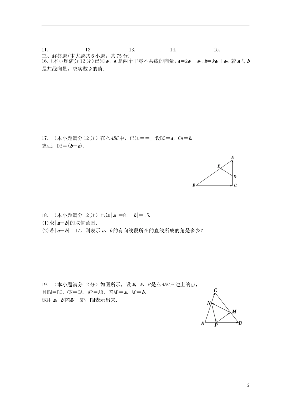 高一数学上学期周考试题（一）-人教版高一全册数学试题_第2页