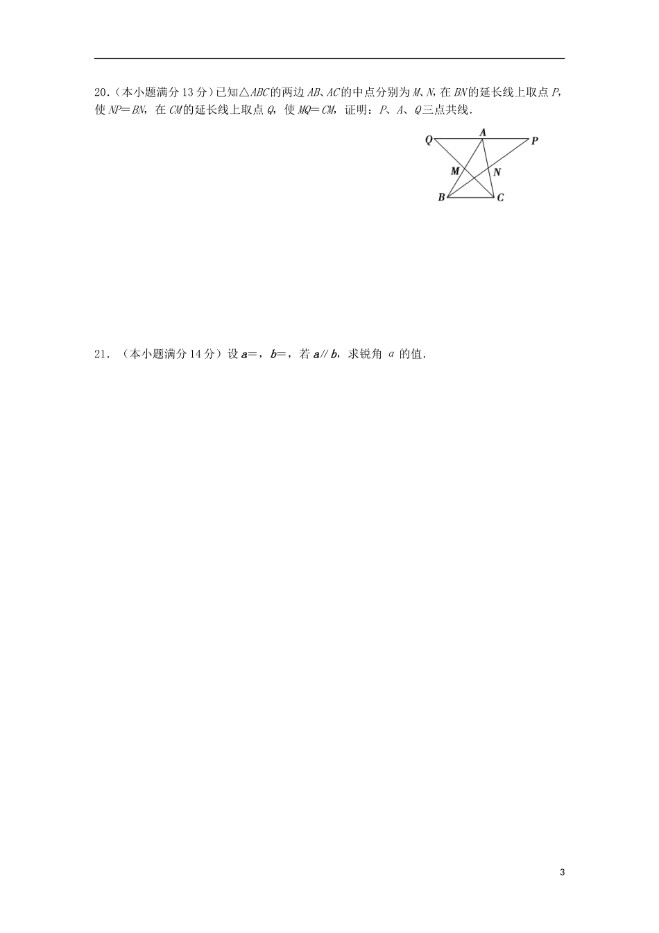 高一数学上学期周考试题（一）-人教版高一全册数学试题_第3页