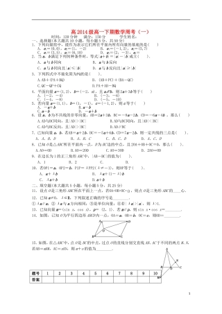 高一数学上学期周考试题（一）-人教版高一全册数学试题
