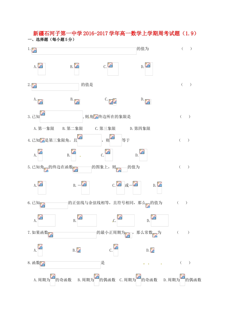 高一数学上学期周考试题（1.9）-人教版高一全册数学试题_第1页